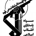 Islamic Revolutionary Guards (Pasdaran) Emblem